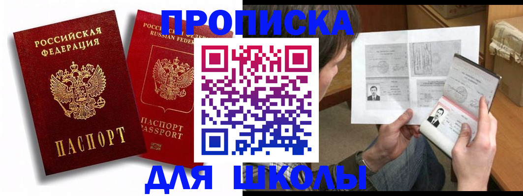 прописка ребенка в Приморско-Ахтарске