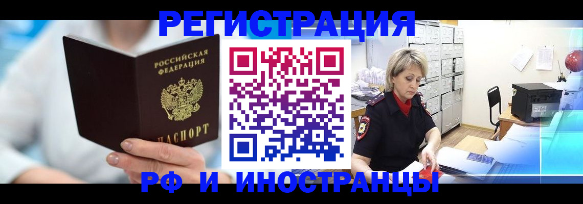 временная регистрация 2025 в Приморско-Ахтарске