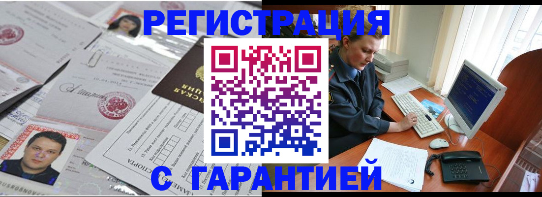 временная регистрация адрес в Приморско-Ахтарске